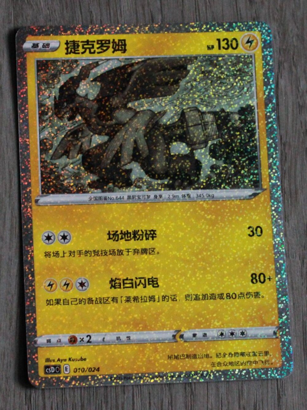 Pokemon "Zekrom" Full Holo Trading/Playing Card